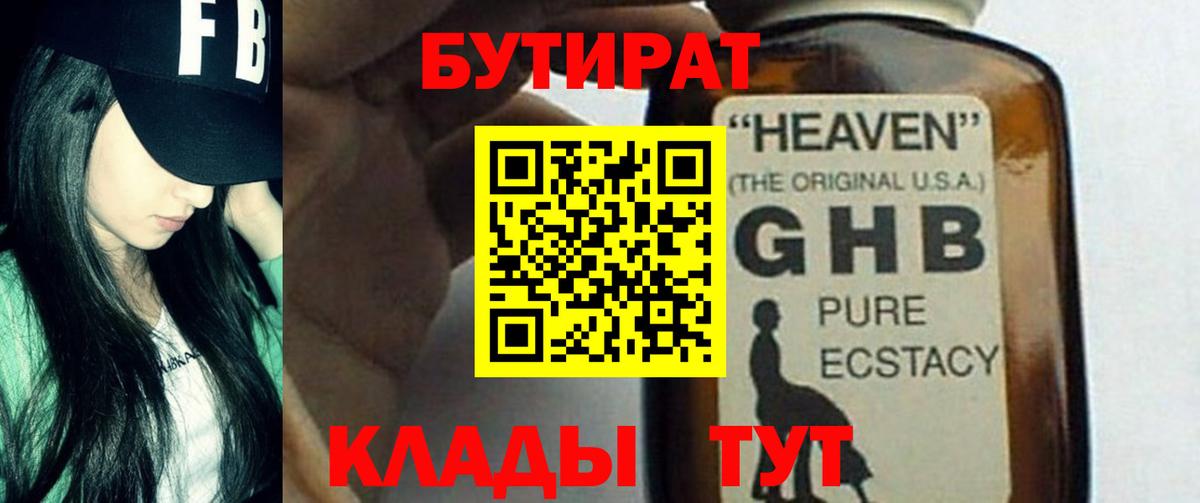 Йошкар-Ола  БУТИРАТ жидкий экстази  БУТИРАТ  Вход с VPN 