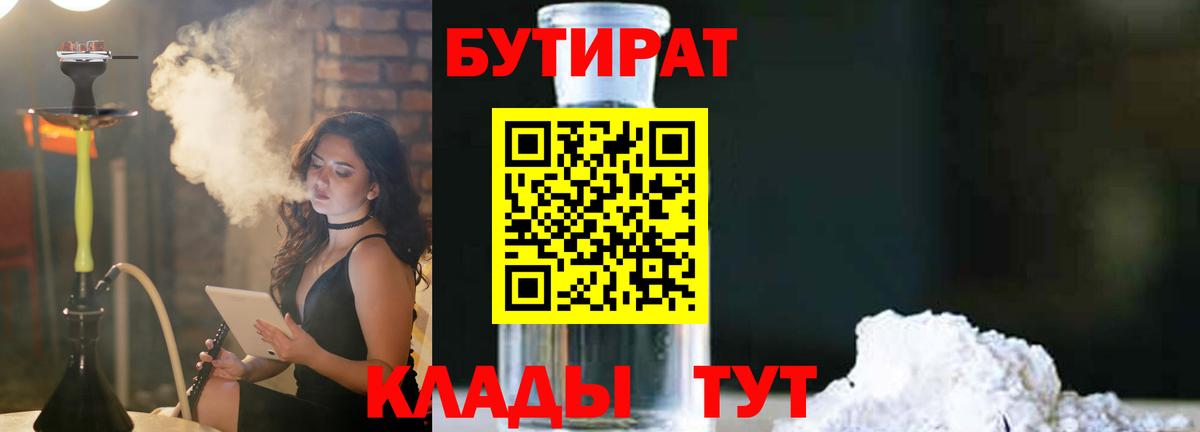БУТИРАТ Butirat Йошкар-Ола