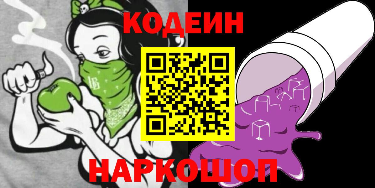 Codein Purple Drank Йошкар-Ола
