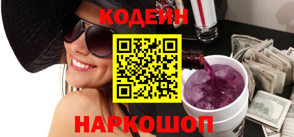 Кодеиновый сироп Lean напиток Lean (лин)  Вход с VPN  Кодеиновый сироп Lean напиток Lean (лин)  Йошкар-Ола 