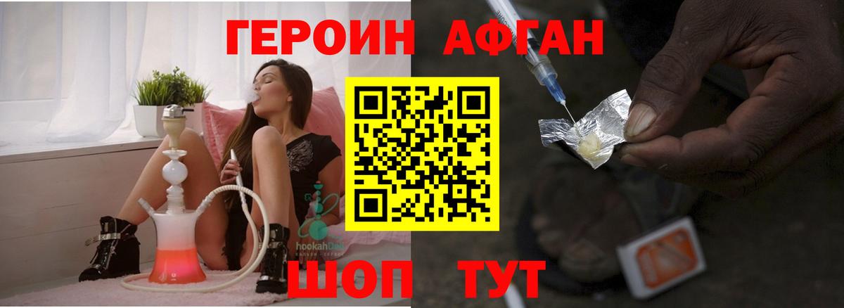 Героин афганец Йошкар-Ола