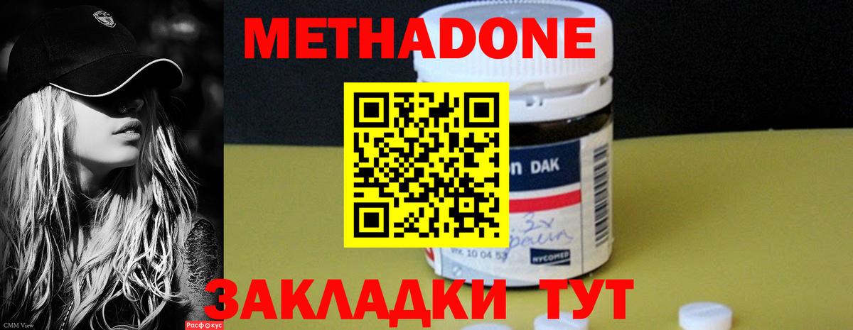 МЕТАДОН methadone Йошкар-Ола